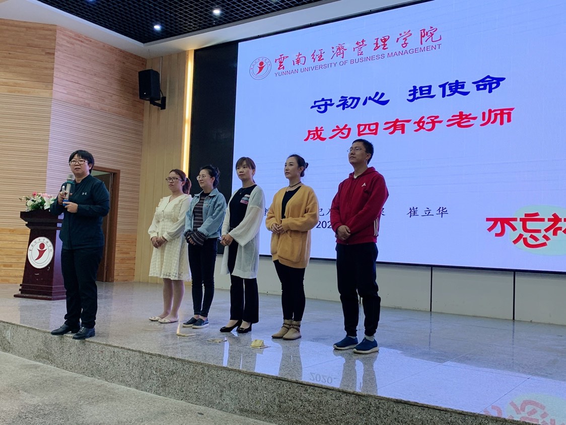 守初心,担使命,成为四有好老师(10.20).jpg 守初心,担使命,成为四有好老师(10.20).jpg