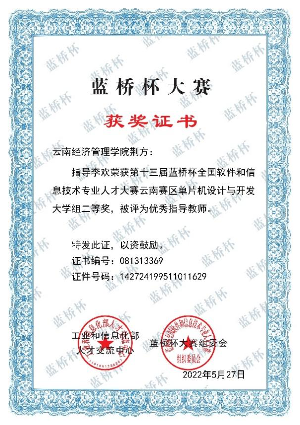 【学科竞赛】奋进新征程  建功新时代——信息工程系党支部教师党员组织学生参加各类学科比赛 喜获各类奖项 第 7 张