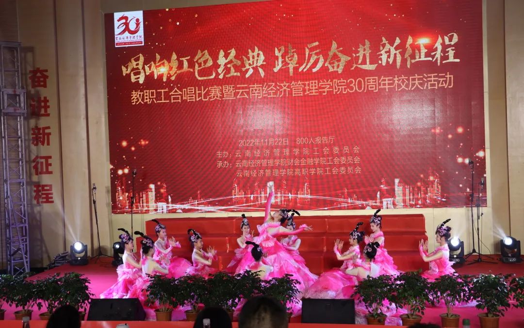 【创美艺传】云南经济管理学院教职工合唱比赛暨30周年校庆活动圆满结束 第 14 张 【创美艺传】云南经济管理学院教职工合唱比赛暨30周年校庆活动圆满结束 第 14 张