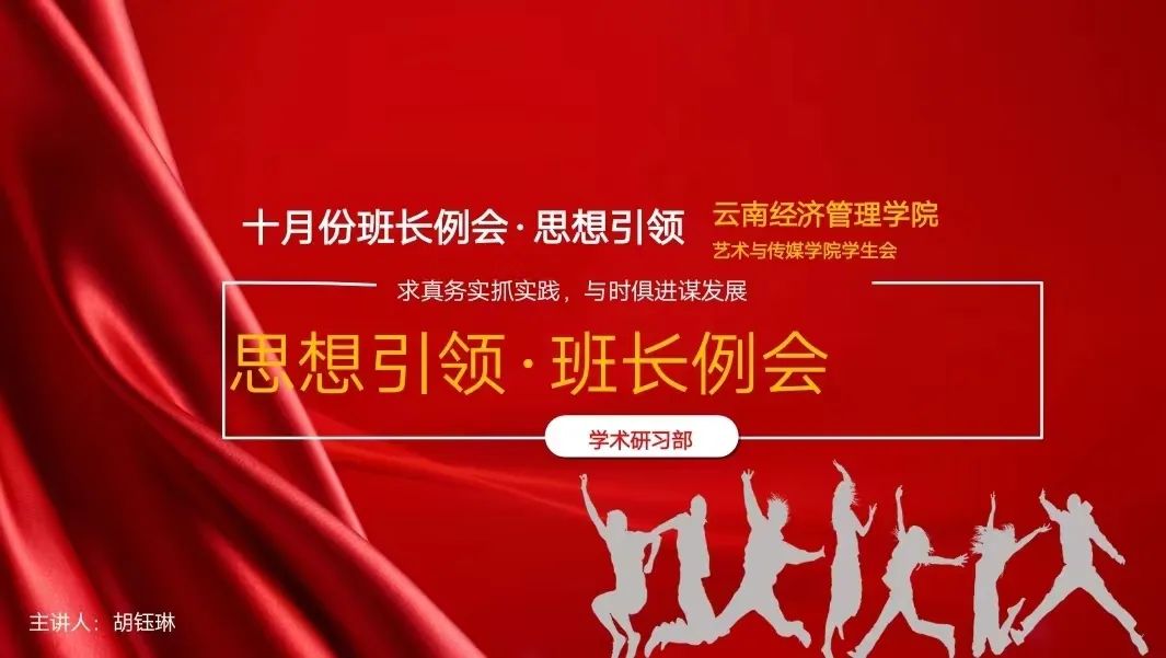 【创美艺传】责任在肩，担当与行|艺术与传媒学院十月份班长例会 第 1 张