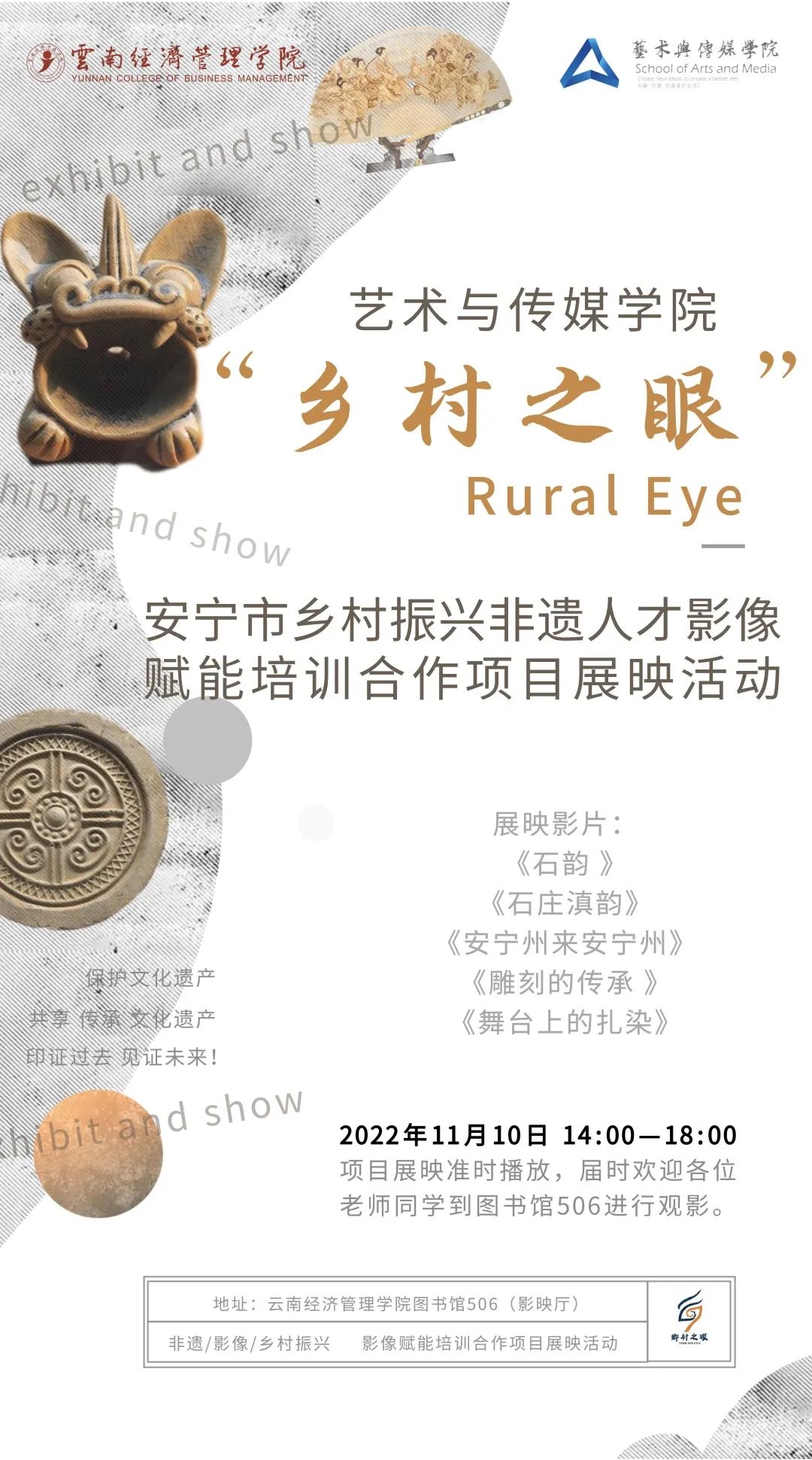 艺术与传媒学院“乡村之眼” ——安宁市乡村振兴非遗人才影像赋能培训合作项目展映活动 第 2 张