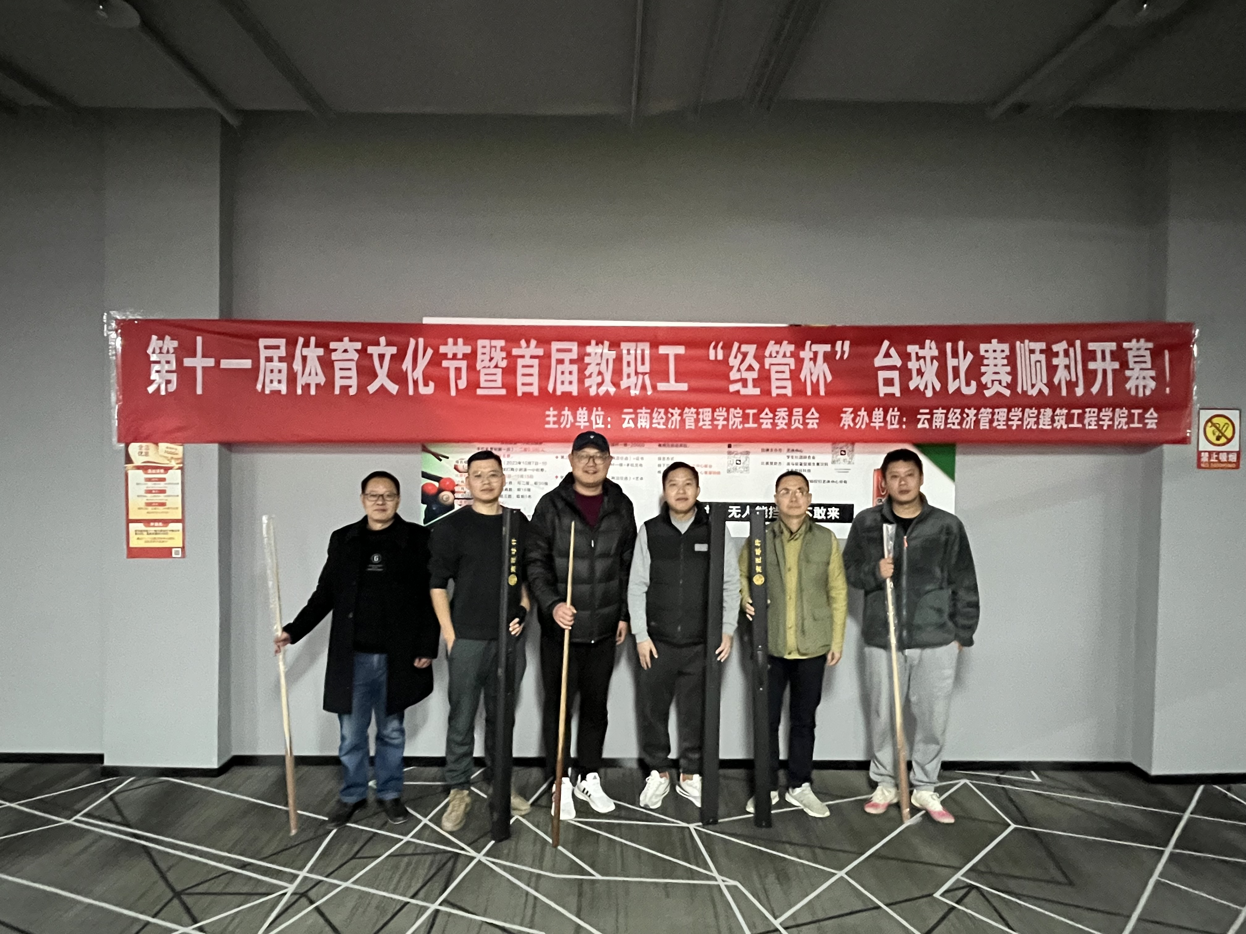 云南经济管理学院举办首届教职工“经管杯”台球赛 第 4 张 云南经济管理学院举办首届教职工“经管杯”台球赛 第 4 张