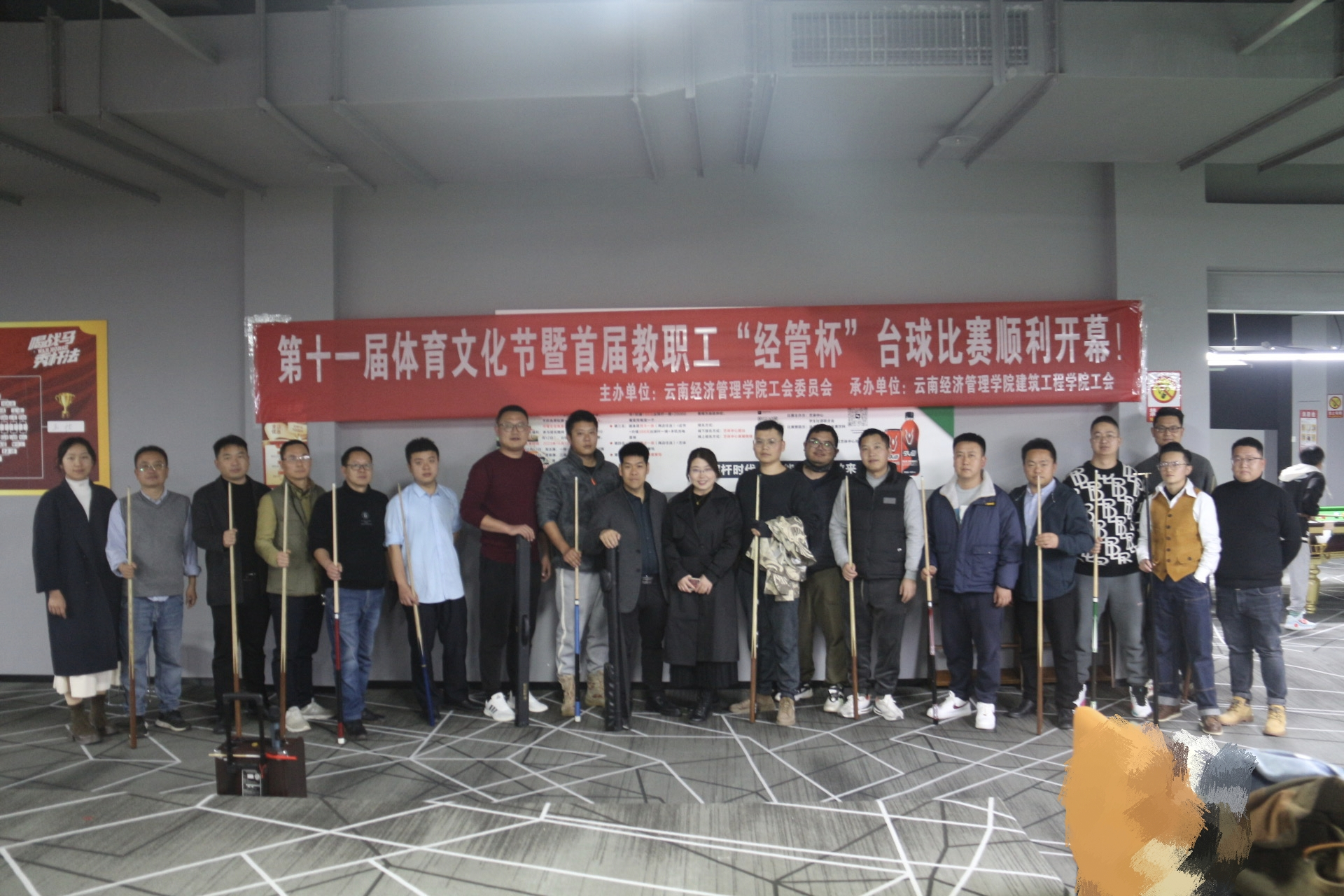 云南经济管理学院举办首届教职工“经管杯”台球赛 第 5 张 云南经济管理学院举办首届教职工“经管杯”台球赛 第 5 张