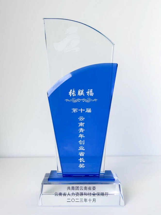祝贺!经管校友张朕福荣获第十届“云南青年创业省长奖”,省长王予波为其颁奖 第 2 张 祝贺!经管校友张朕福荣获第十届“云南青年创业省长奖”,省长王予波为其颁奖 第 2 张