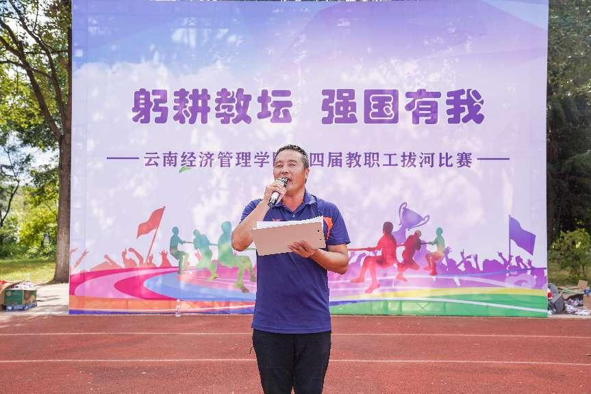 云南经济管理学院第四届教职工拔河比赛赛出新风采 第 2 张 云南经济管理学院第四届教职工拔河比赛赛出新风采 第 2 张