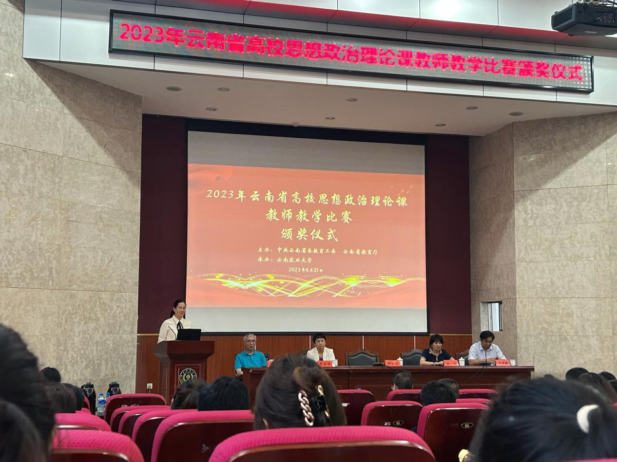 喜讯!我校在云南省2023年高校思想政治理论课教师教学比赛中斩获佳绩 第 3 张 喜讯!我校在云南省2023年高校思想政治理论课教师教学比赛中斩获佳绩 第 3 张