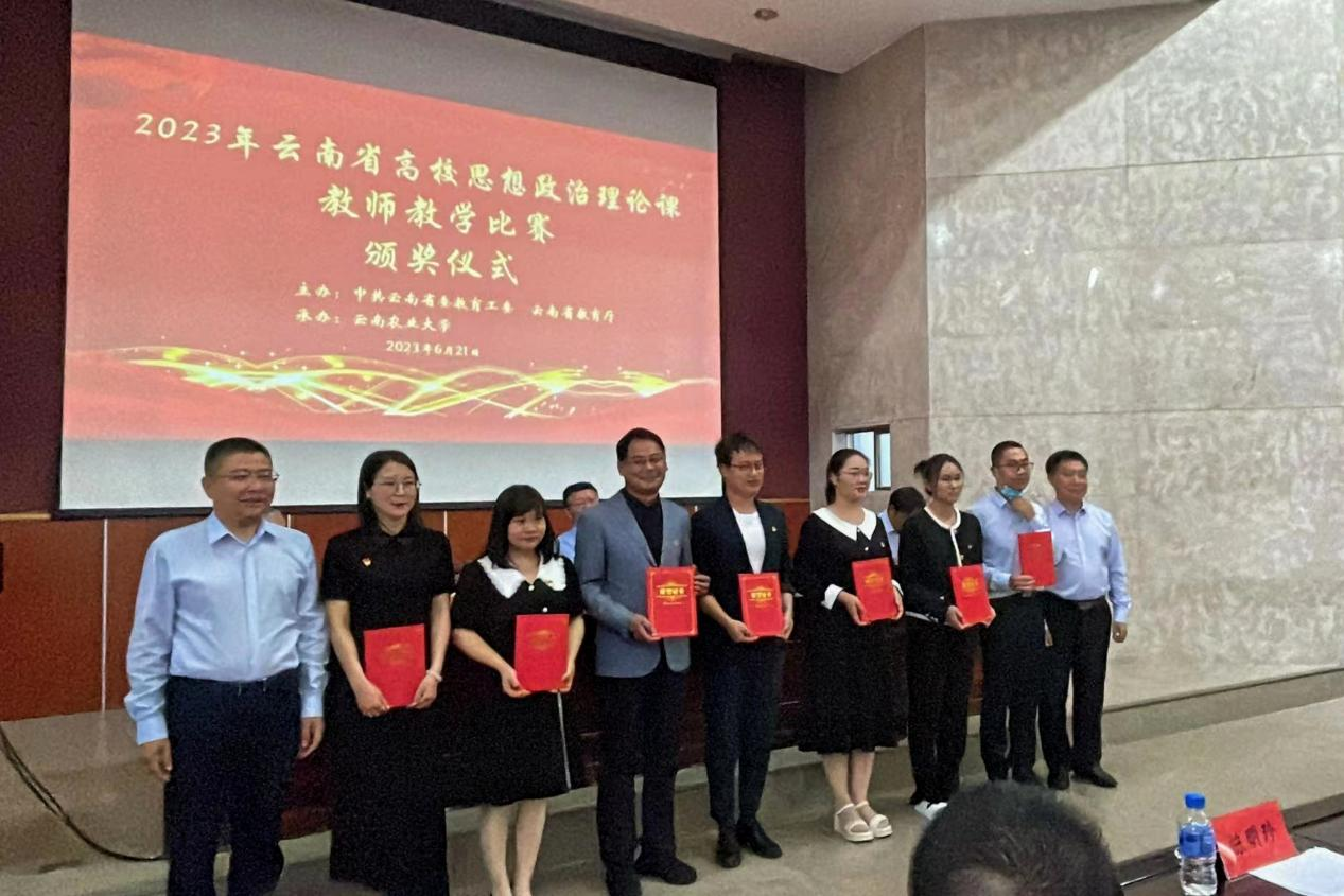喜讯!我校在云南省2023年高校思想政治理论课教师教学比赛中斩获佳绩 第 4 张 喜讯!我校在云南省2023年高校思想政治理论课教师教学比赛中斩获佳绩 第 4 张