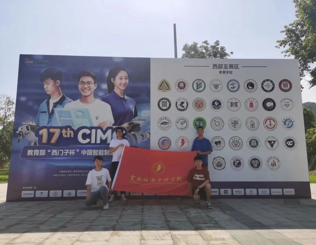 历史性突破!经管学子在“西门子杯”中国智能制造挑战赛初赛中斩获佳绩! 第 3 张 历史性突破!经管学子在“西门子杯”中国智能制造挑战赛初赛中斩获佳绩! 第 3 张
