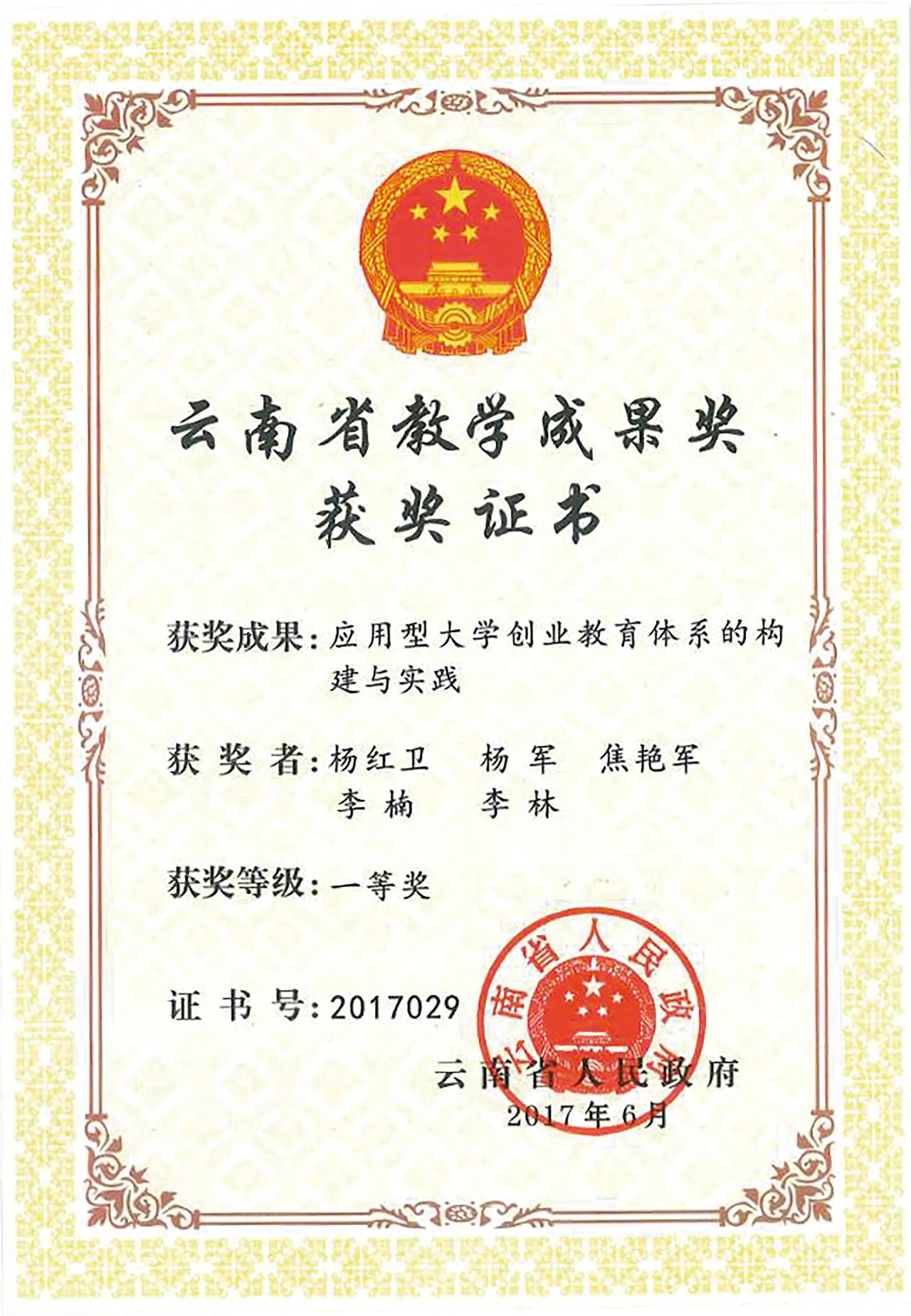 微信图片_20230817143522.jpg 创新创业教育 | “政产学研用”多方资源协同推进,打造金奖高校 第 4 张