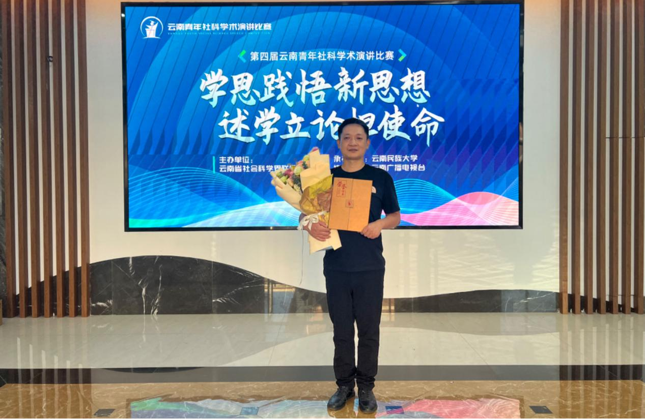 喜报!云经管教师在第四届云南省青年社科学术演讲比赛中获奖! 第 3 张 喜报!云经管教师在第四届云南省青年社科学术演讲比赛中获奖! 第 3 张