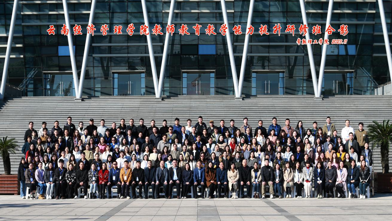 研修赋能启新程,砥砺奋进促发展 —云南经济管理学院教师教育教学能力提升研修班在常熟理工学院顺利开班 第 1 张 研修赋能启新程,砥砺奋进促发展 —云南经济管理学院教师教育教学能力提升研修班在常熟理工学院顺利开班 第 1 张