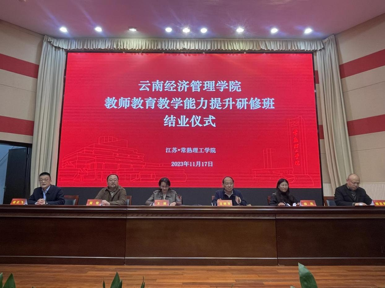 云南经济管理学院校领导带队赴浙江大学、常熟理工学院交流学习 第 4 张 云南经济管理学院校领导带队赴浙江大学、常熟理工学院交流学习 第 4 张