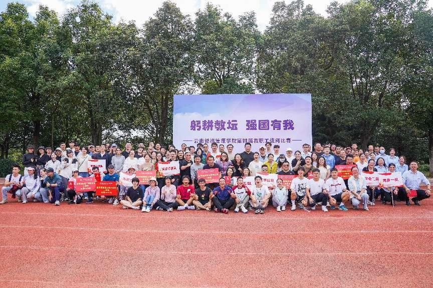 云南经济管理学院第四届教职工拔河比赛赛出新风采 第 4 张 云南经济管理学院第四届教职工拔河比赛赛出新风采 第 4 张