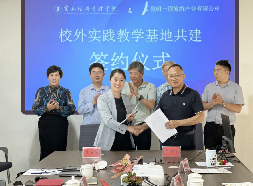 校企合作谋发展 实习就业双推进|云南经济管理学院与昆明一顶旅游产业有限公司签署校企合作协议 第 1 张 校企合作谋发展 实习就业双推进|云南经济管理学院与昆明一顶旅游产业有限公司签署校企合作协议 第 1 张