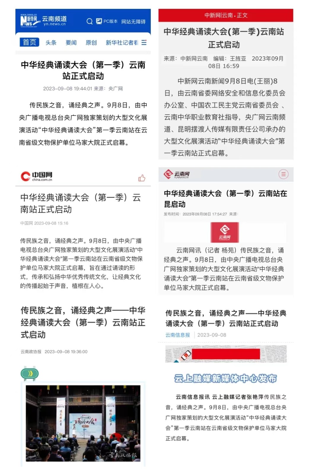 “中华经典朗诵大会”云南站总决赛(高校组)将在云南经济管理学院举办 第 3 张 “中华经典朗诵大会”云南站总决赛(高校组)将在云南经济管理学院举办 第 3 张