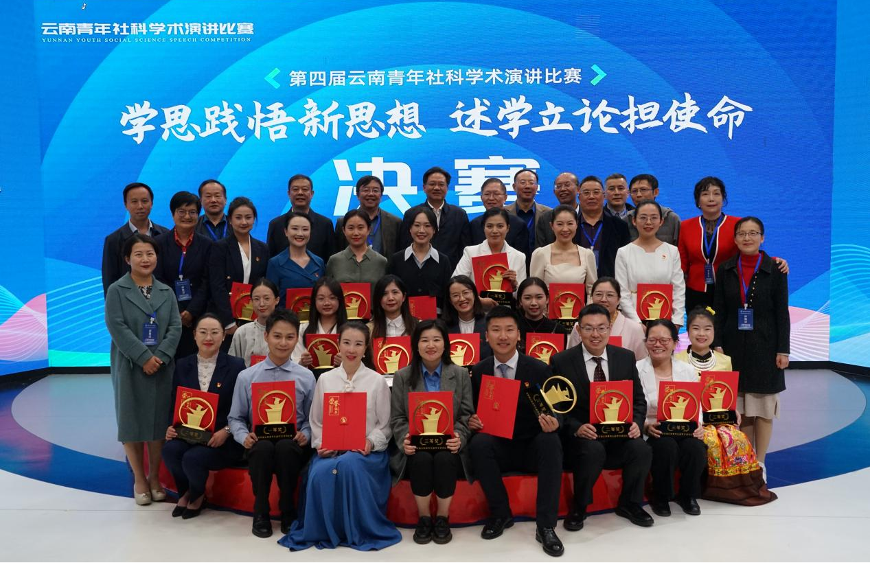 喜报!云经管教师在第四届云南省青年社科学术演讲比赛中获奖! 第 8 张 喜报!云经管教师在第四届云南省青年社科学术演讲比赛中获奖! 第 8 张