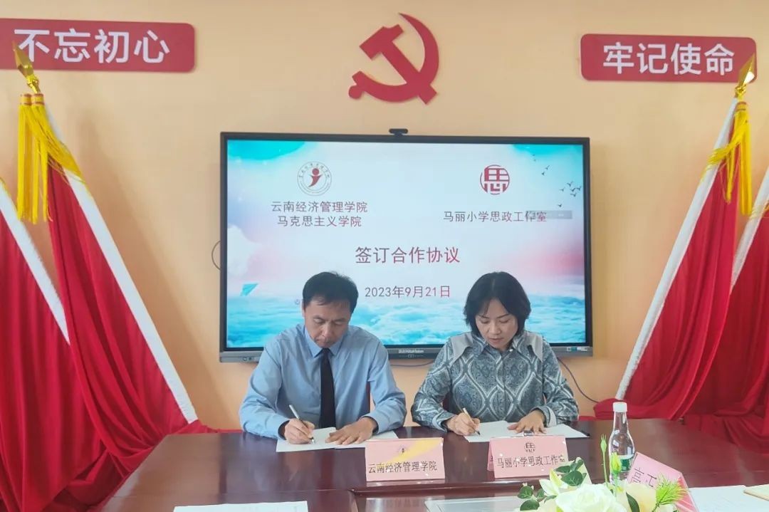 云南经济管理学院与昆明市书林二小协同推进大中小学思想政治教育一体化建设 第 2 张 云南经济管理学院与昆明市书林二小协同推进大中小学思想政治教育一体化建设 第 2 张