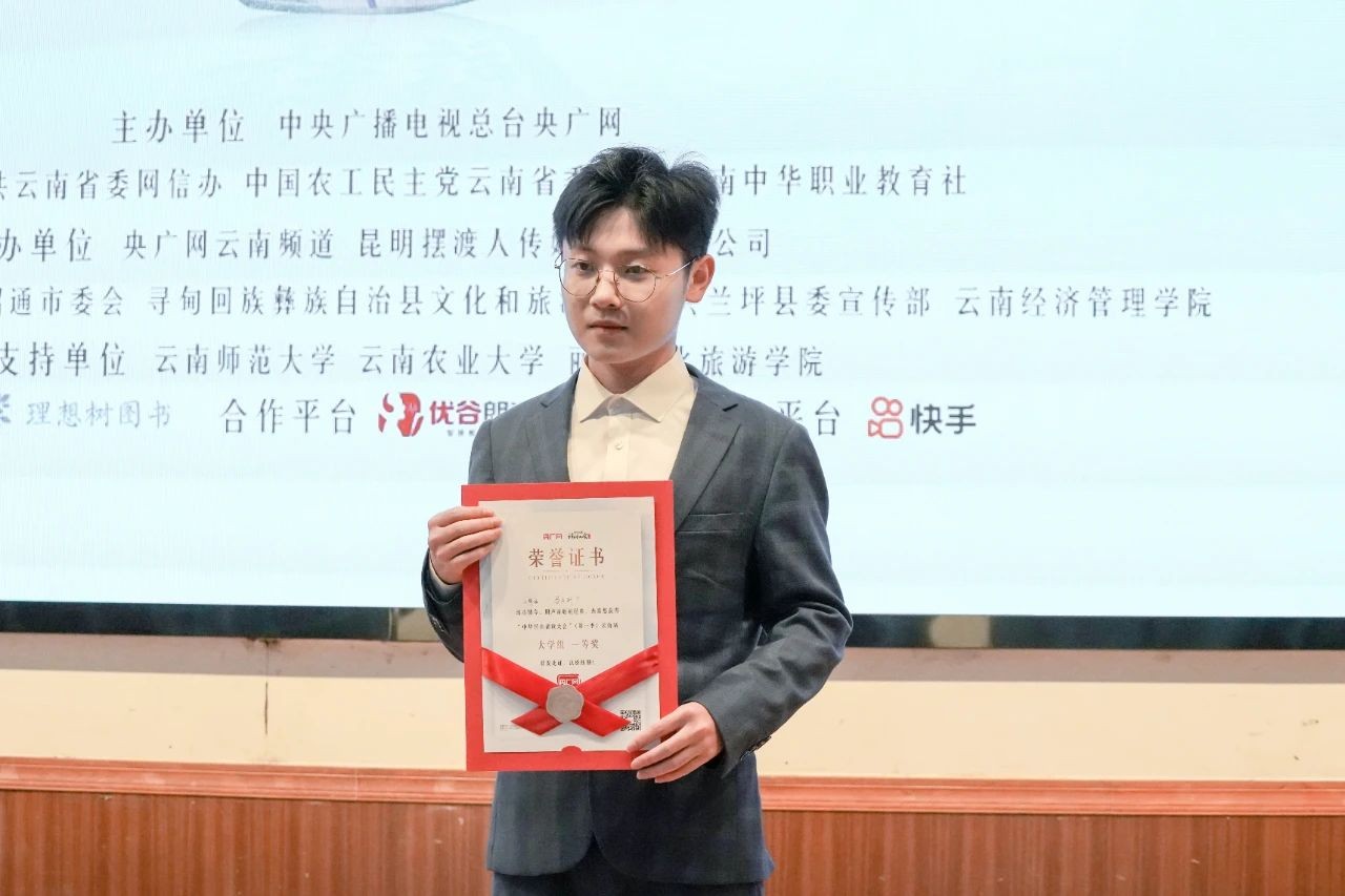 一等奖!云南经济管理学院两名同学将参加“中华经典诵读大会”全国总展演 第 4 张 一等奖!云南经济管理学院两名同学将参加“中华经典诵读大会”全国总展演 第 4 张