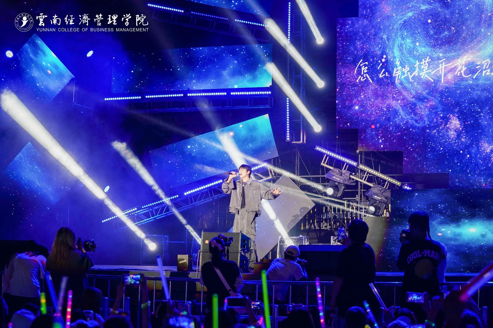 嗨!躁!燃!云经管新生“逐梦”音乐盛典火热开唱! 第 18 张 嗨!躁!燃!云经管新生“逐梦”音乐盛典火热开唱! 第 18 张