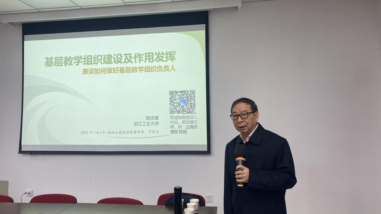 名师引领,蓄力赋能——云南经济管理学院教师教育教学能力提升培训班(第二期) 第 7 张 名师引领,蓄力赋能——云南经济管理学院教师教育教学能力提升培训班(第二期) 第 7 张