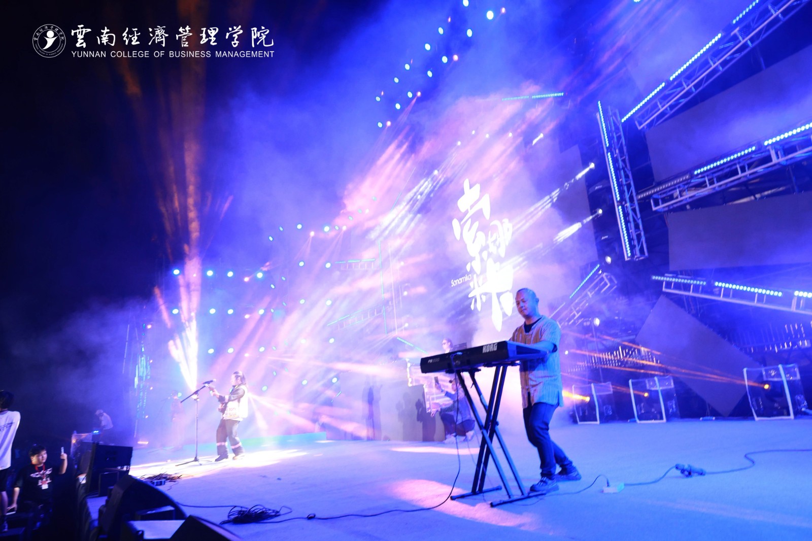 嗨!躁!燃!云经管新生“逐梦”音乐盛典火热开唱! 第 27 张 嗨!躁!燃!云经管新生“逐梦”音乐盛典火热开唱! 第 27 张