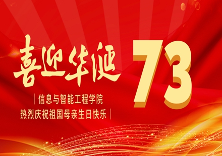 【信息与智能工程学院】“国庆”盛世当有为，强国一代有我在！信息工程系党支部党员参加国庆升旗仪式庆祝新中国成立73周年 第 7 张