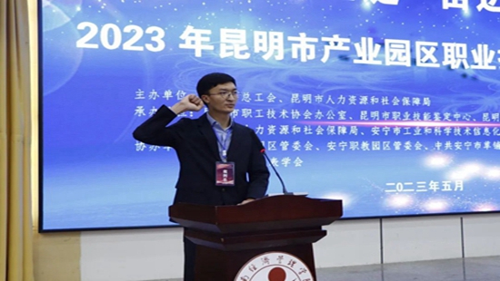 服务产业链，奋进新征程|“2023年昆明市产业园区职业技能竞赛”在云南经济管理学院正式开幕 第 6 张