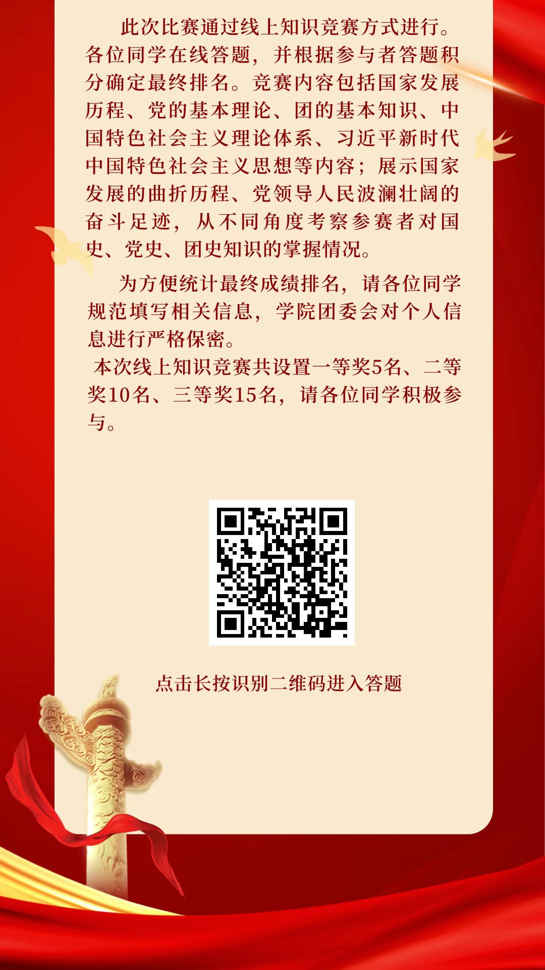 【信息与智能工程学院】回顾峥嵘国史、深悟红色党情、凝聚赤忱团心 线上知识竞赛（第一期） 第 2 张