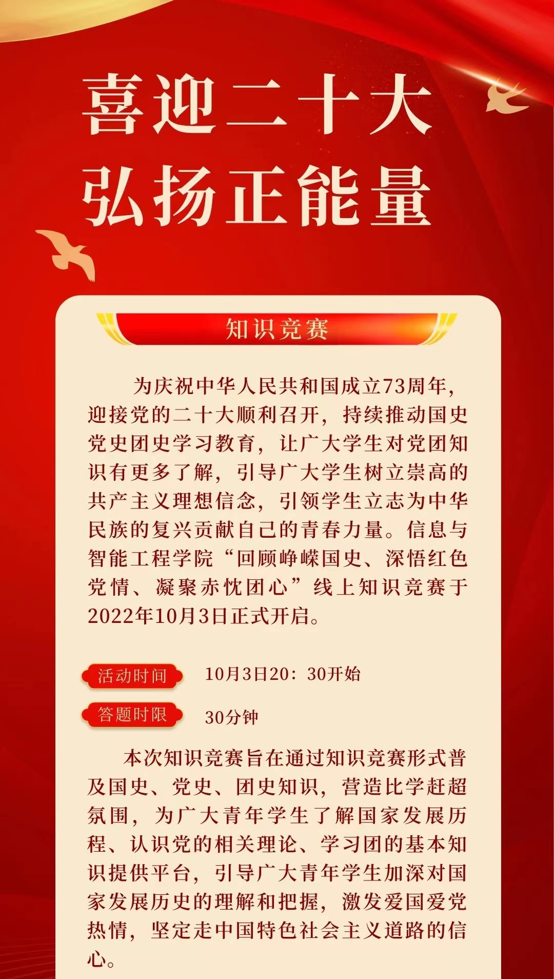 【信息与智能工程学院】回顾峥嵘国史、深悟红色党情、凝聚赤忱团心 线上知识竞赛（第一期） 第 1 张