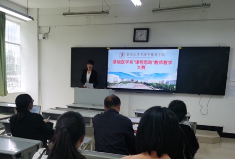 图片1.jpg 基础医学系开展第一届“课程思政”教师教学大赛 第 1 张