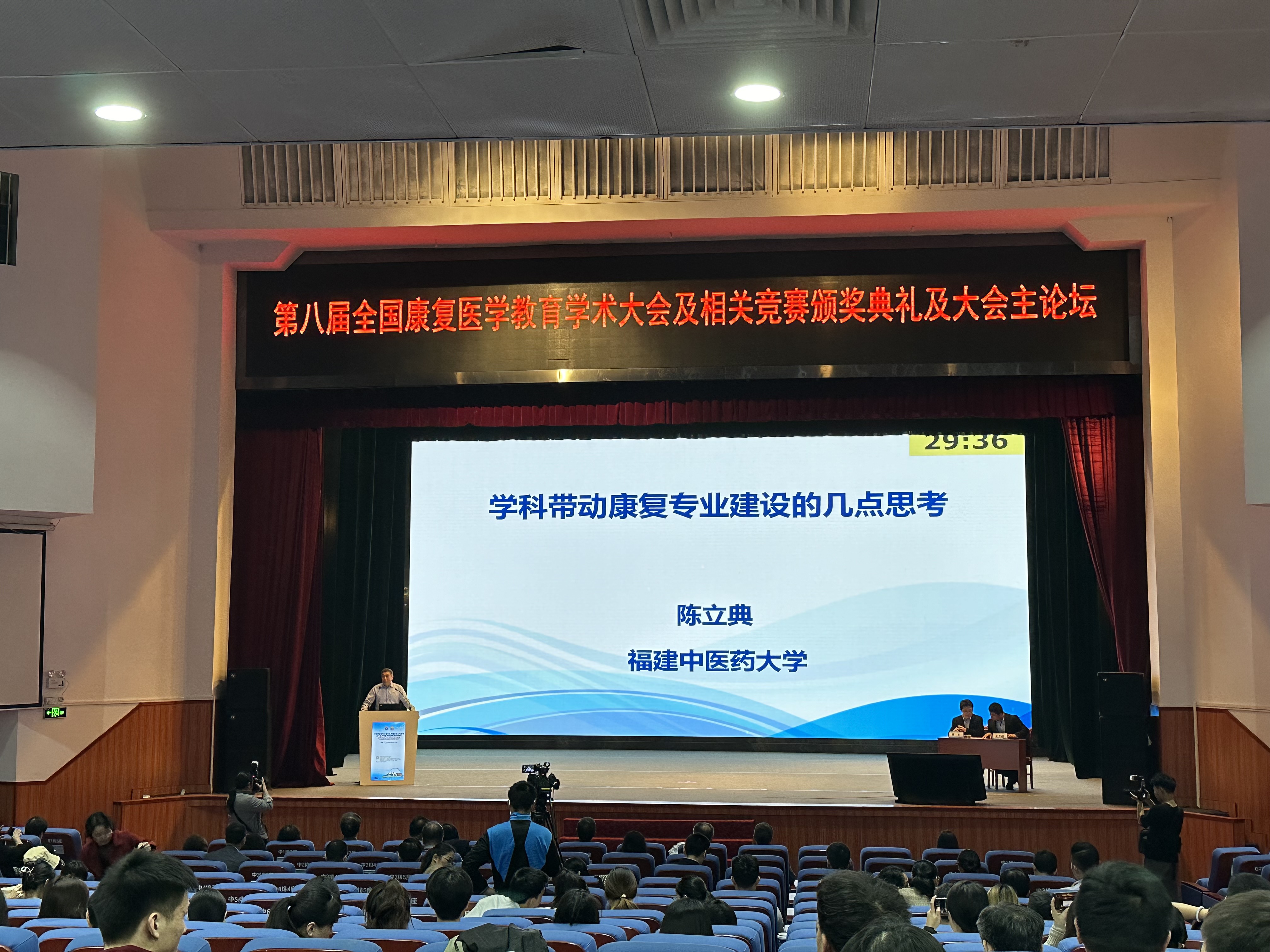 我院教师参加第八届全国康复医学教育学术大会并在第四届全国康复相关专业青年教师教学比赛中喜获佳绩 第 1 张