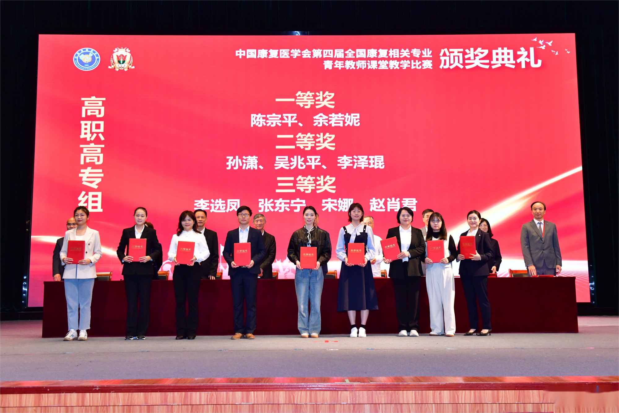 我院教师参加第八届全国康复医学教育学术大会并在第四届全国康复相关专业青年教师教学比赛中喜获佳绩 第 2 张