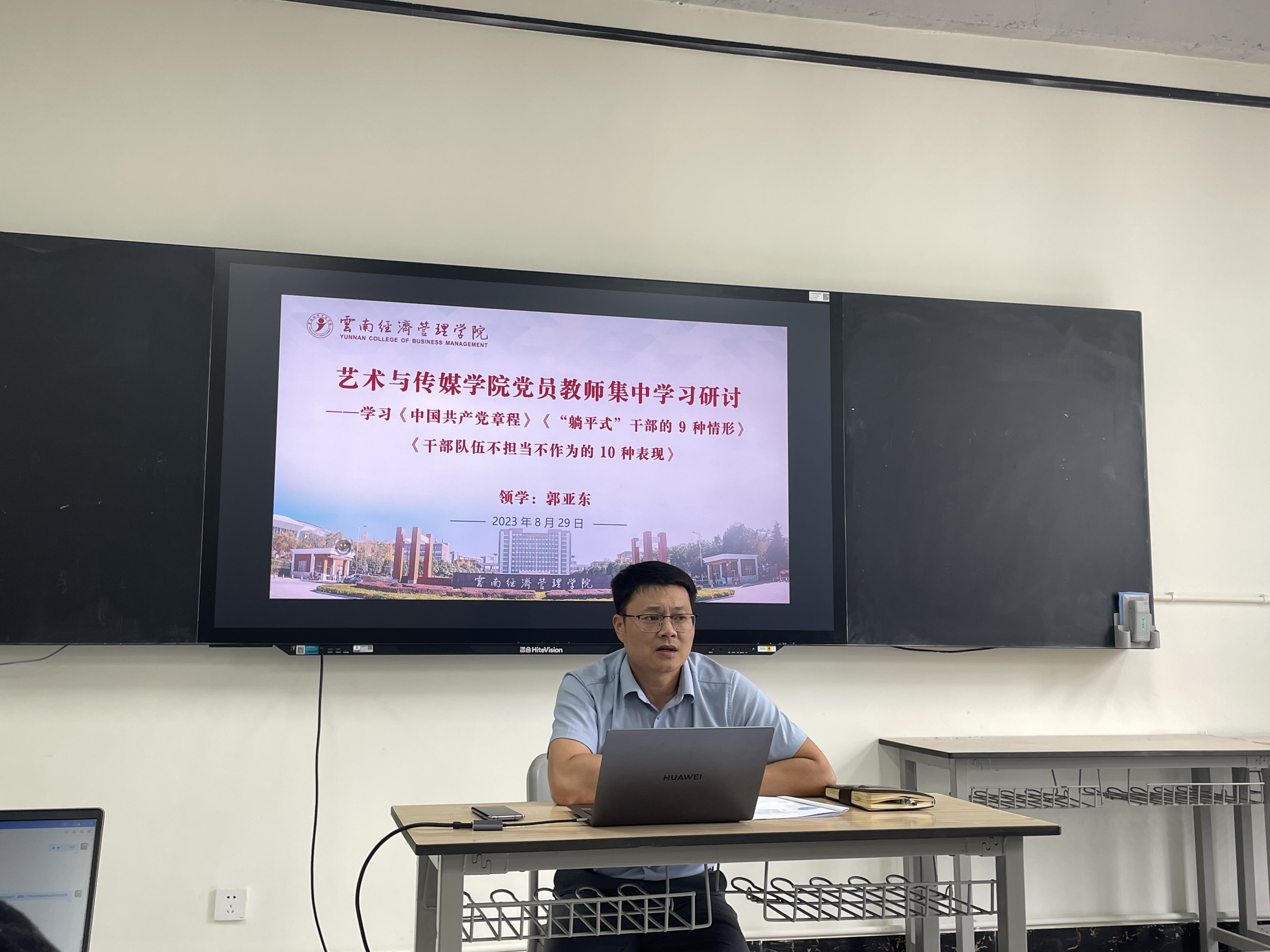 艺术与传媒学院党组织开展八月份党员教师集中学习研讨会 第 1 张 艺术与传媒学院党组织开展八月份党员教师集中学习研讨会 第 1 张