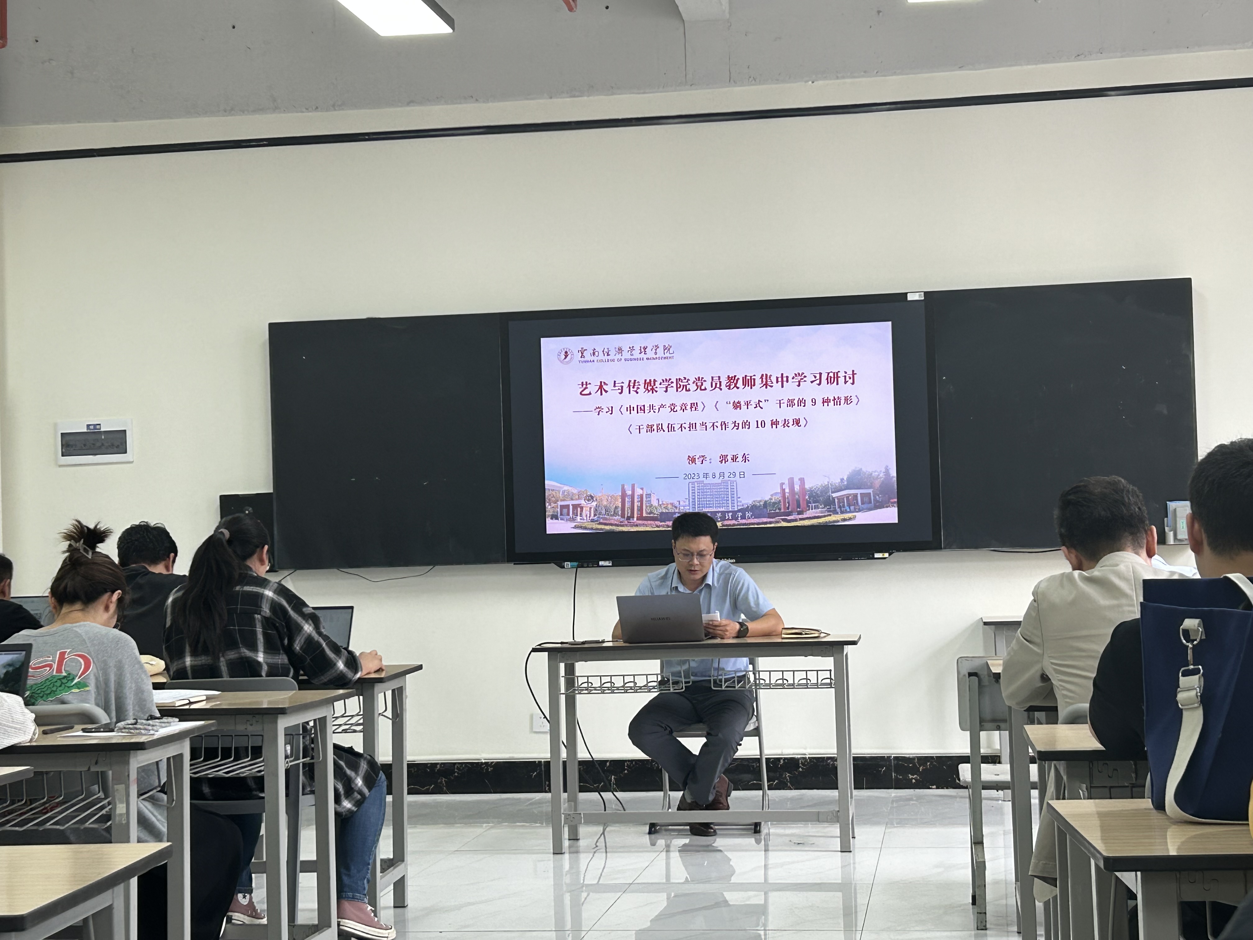 艺术与传媒学院党组织开展八月份党员教师集中学习研讨会 第 2 张 艺术与传媒学院党组织开展八月份党员教师集中学习研讨会 第 2 张