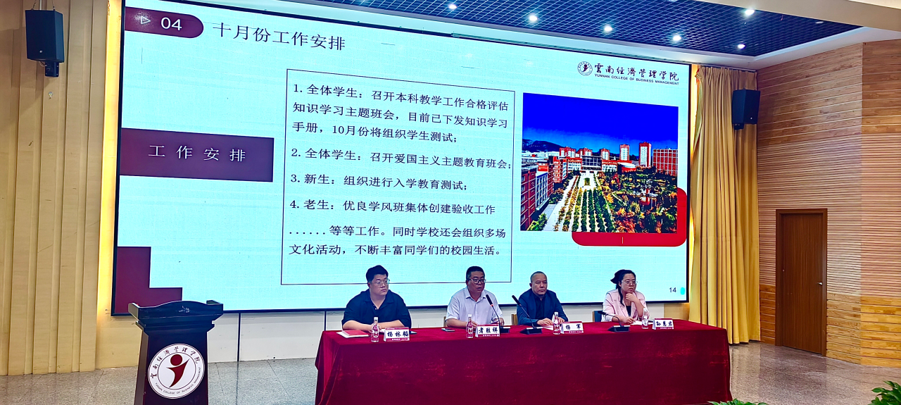 班长例会|我校学生发展部组织召开2024年秋季学期9月份全体班长工作会 第 3 张 班长例会|我校学生发展部组织召开2024年秋季学期9月份全体班长工作会 第 3 张