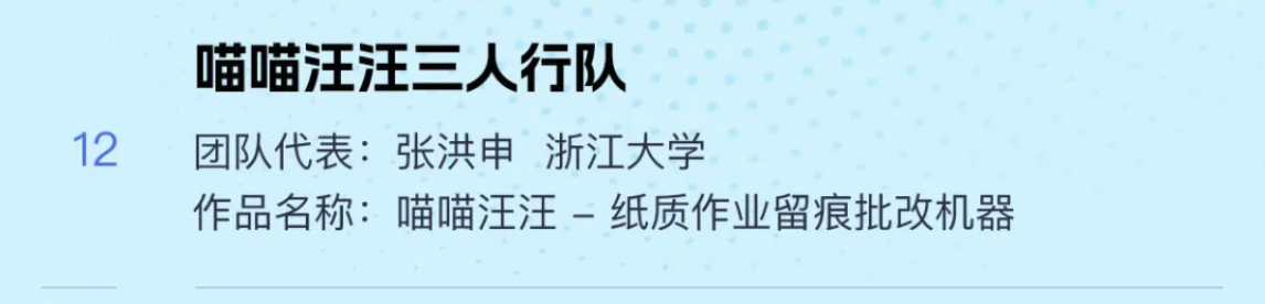 全国50强!与北京大学、清华大学共同入围! 第 6 张 全国50强!与北京大学、清华大学共同入围! 第 6 张