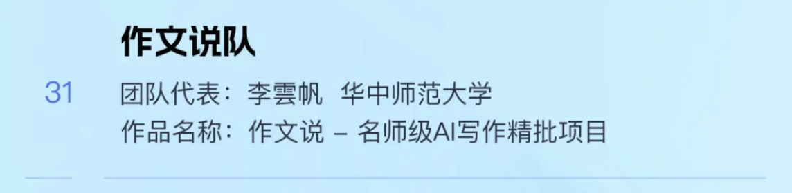 全国50强!与北京大学、清华大学共同入围! 第 8 张 全国50强!与北京大学、清华大学共同入围! 第 8 张