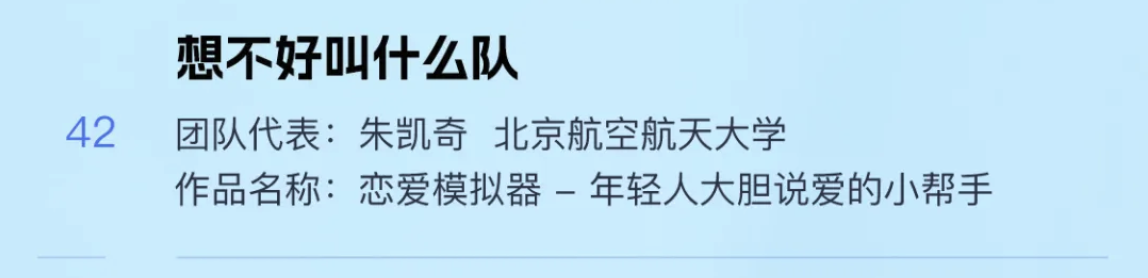 全国50强!与北京大学、清华大学共同入围! 第 9 张 全国50强!与北京大学、清华大学共同入围! 第 9 张