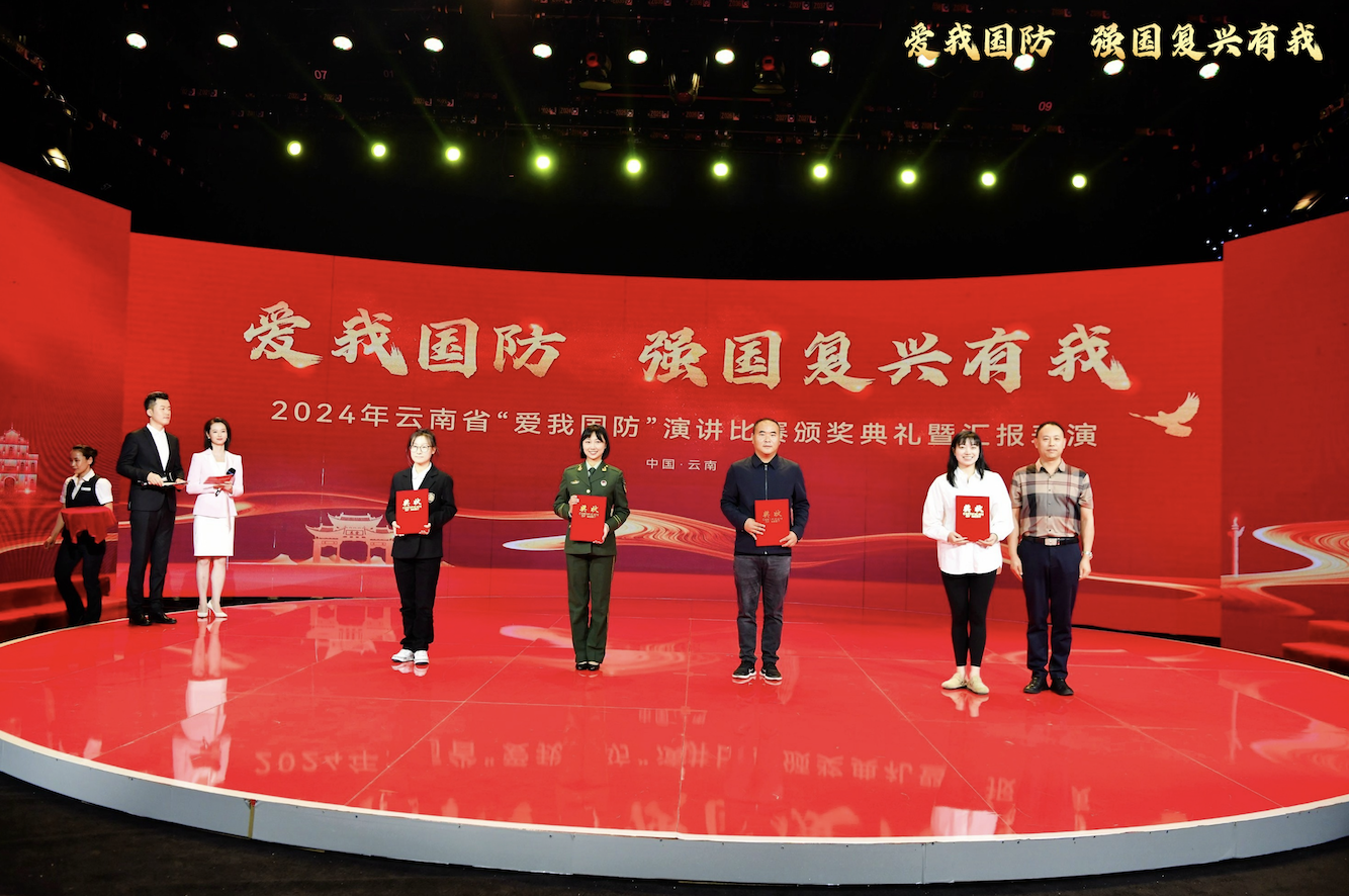 喜报!云南经济管理学院在云南省2024年“爱我国防 强国复兴有我”演讲比赛荣获优秀组织奖和优秀奖 第 2 张 喜报!云南经济管理学院在云南省2024年“爱我国防 强国复兴有我”演讲比赛荣获优秀组织奖和优秀奖 第 2 张