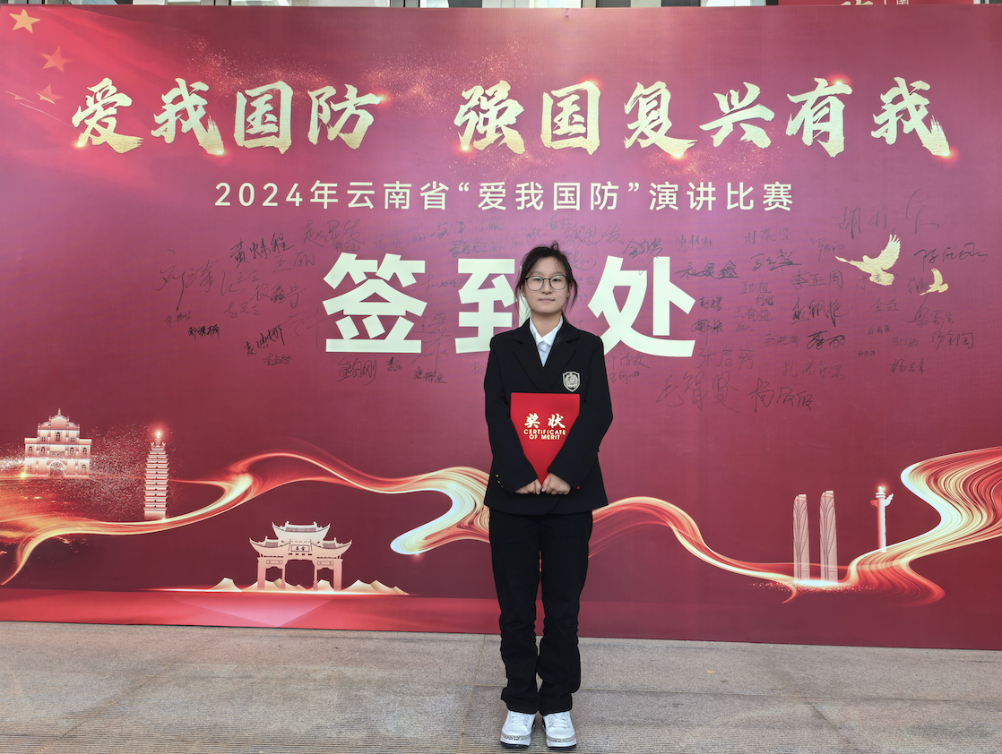 喜报!云南经济管理学院在云南省2024年“爱我国防 强国复兴有我”演讲比赛荣获优秀组织奖和优秀奖 第 3 张 喜报!云南经济管理学院在云南省2024年“爱我国防 强国复兴有我”演讲比赛荣获优秀组织奖和优秀奖 第 3 张