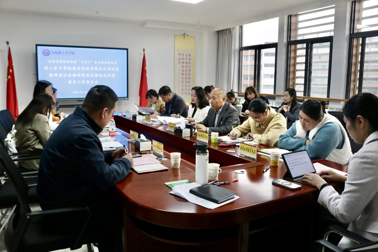 聚力手拉手,共建同心圆——我校马克思主义学院参加云南省高校思政课“手拉手”第五组共建活动 第 1 张 聚力手拉手,共建同心圆——我校马克思主义学院参加云南省高校思政课“手拉手”第五组共建活动 第 1 张