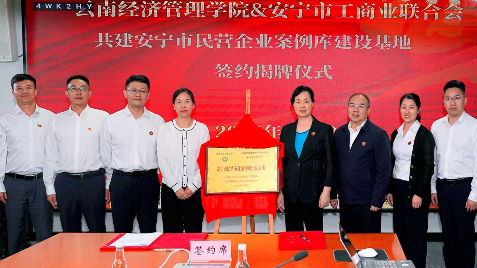 校地互动,多向赋能:云经管与安宁市工商业联合会共建“安宁市民营企业案例库建设基地” 第 1 张 校地互动,多向赋能:云经管与安宁市工商业联合会共建“安宁市民营企业案例库建设基地” 第 1 张