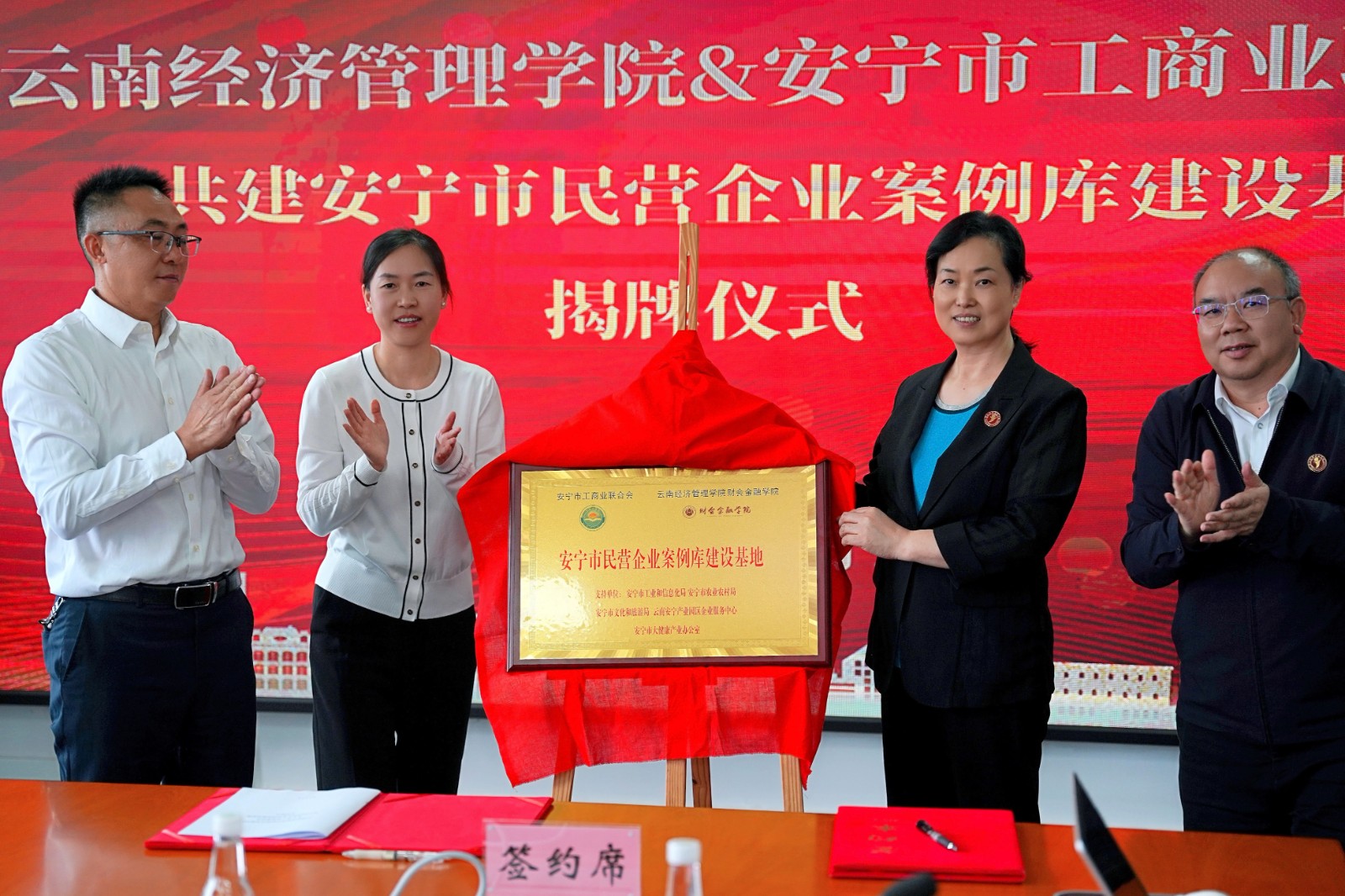 校地互动,多向赋能:云经管与安宁市工商业联合会共建“安宁市民营企业案例库建设基地” 第 7 张 校地互动,多向赋能:云经管与安宁市工商业联合会共建“安宁市民营企业案例库建设基地” 第 7 张