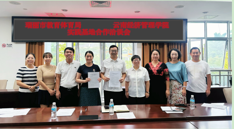 政校合作+1!瑞丽教体局与云经管签署合作协议 第 1 张 政校合作+1!瑞丽教体局与云经管签署合作协议 第 1 张