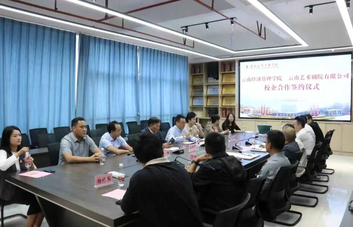 云经管🤝云南艺术剧院,再添新篇! 第 10 张 云经管🤝云南艺术剧院,再添新篇! 第 10 张