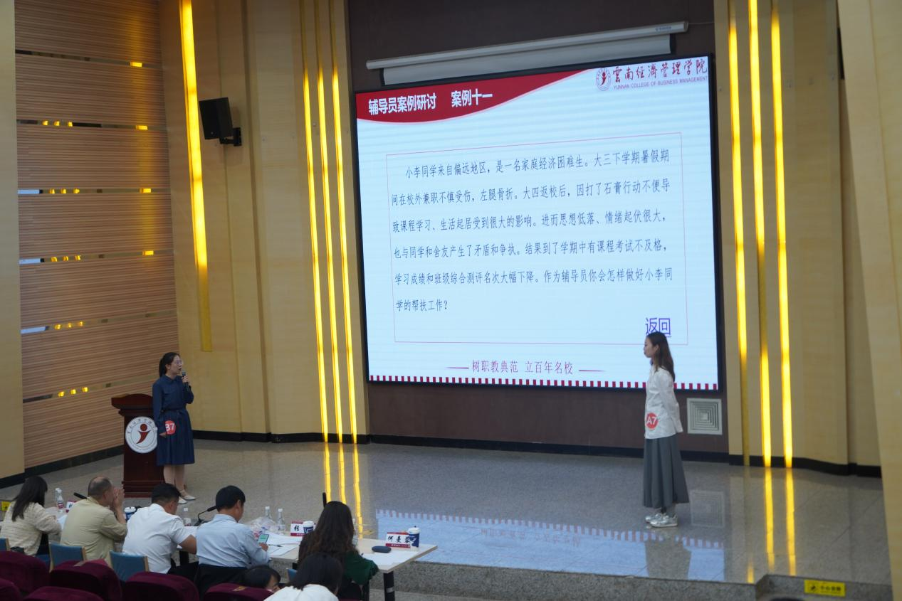 【学工活动】云南经济管理学院2024年“时代新人铸魂工程”辅导员案例研讨大赛圆满结束 第 5 张