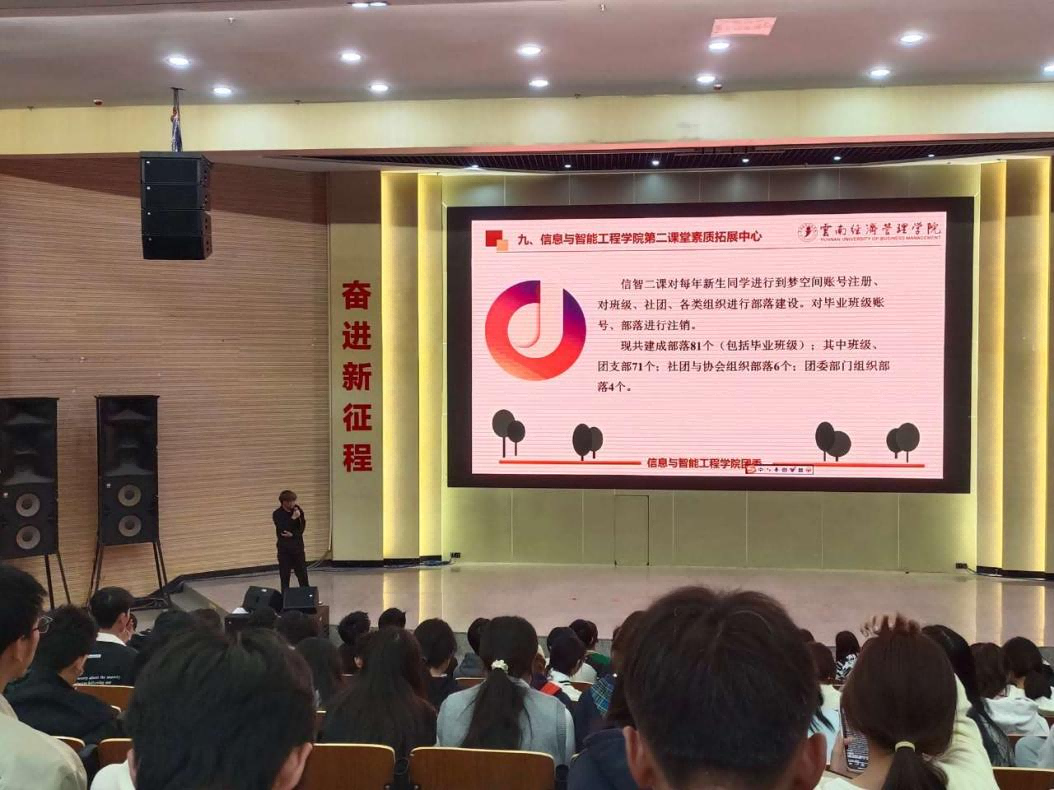 【团学活动】信息与智能工程学院成功举办第二课堂素质积分培训活动 第 3 张