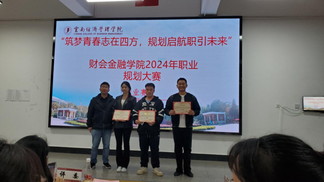 学院资讯 | 财会金融学院2024年职业生涯规划大赛院级赛圆满落幕! 第 7 张 学院资讯 | 财会金融学院2024年职业生涯规划大赛院级赛圆满落幕! 第 7 张