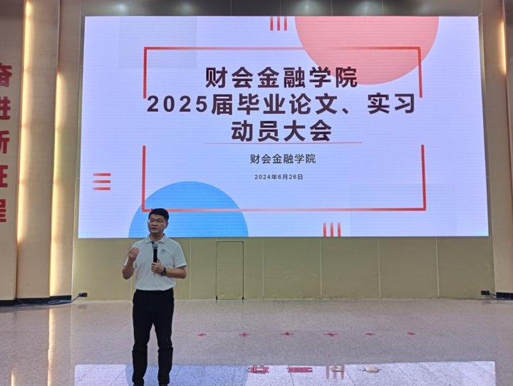 wps_doc_0.jpeg 财会金融学院2025届本科毕业实习动员会顺利召开 第 1 张