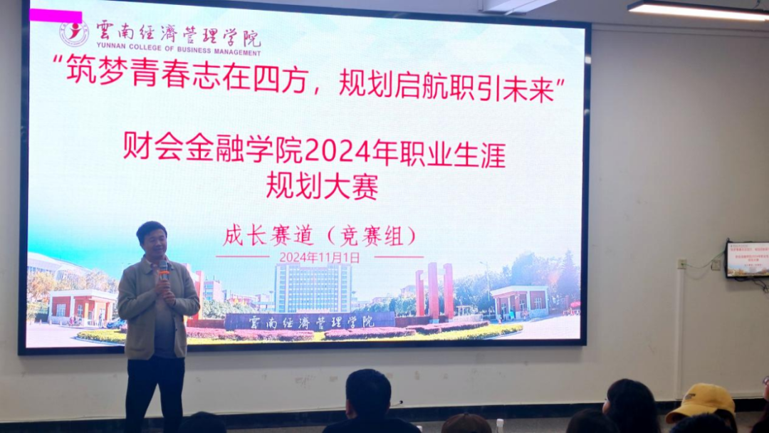 学院资讯 | 财会金融学院2024年职业生涯规划大赛院级赛圆满落幕! 第 2 张 学院资讯 | 财会金融学院2024年职业生涯规划大赛院级赛圆满落幕! 第 2 张